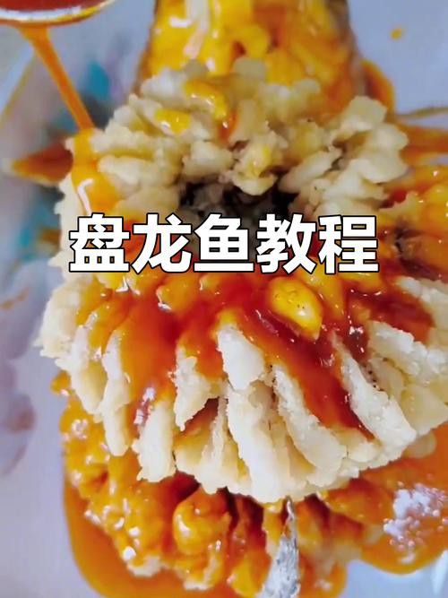 盤龍魚圖片欣賞