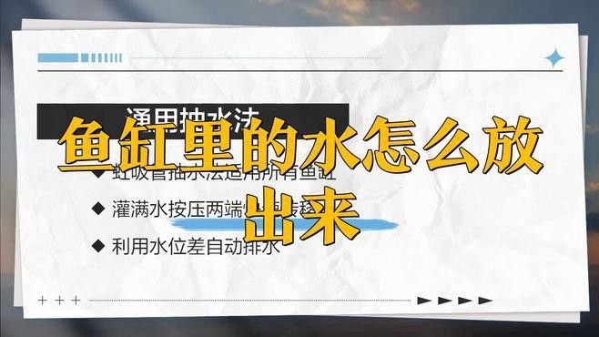西龍魚缸怎么樣排水