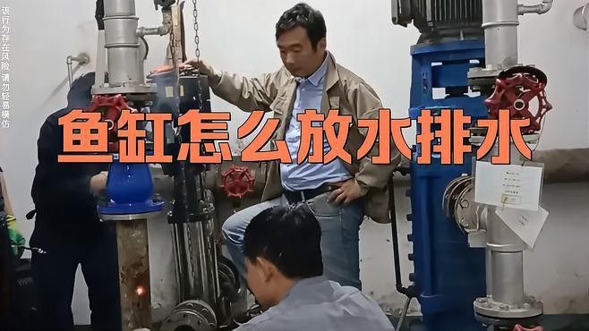 西龍魚缸怎么樣排水