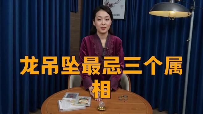 龍牌吊墜什么人不能戴