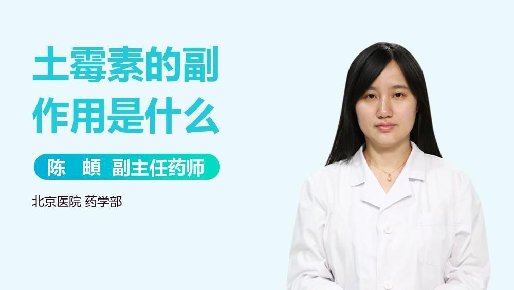 土霉素治療爛尾病有副作用嗎？