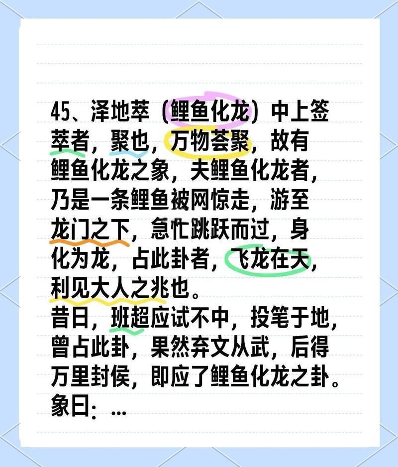 鯉魚化龍簽一般人