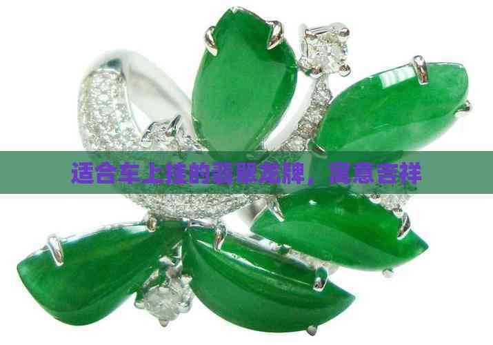 如何判斷龍牌是否需要清潔？