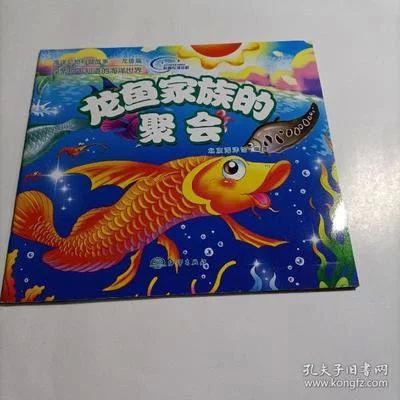 龍魚的故事：關于龍魚的一些有趣的故事和傳說
