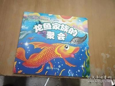 龍魚的故事：關于龍魚的一些有趣的故事和傳說