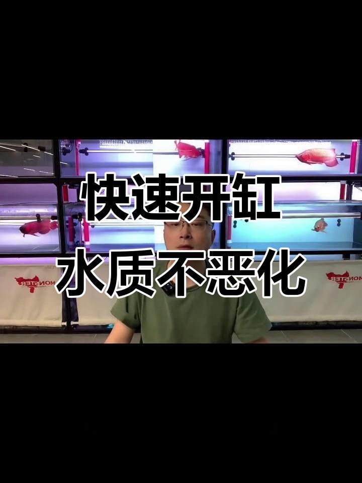 龍魚缸開缸后多久換水？