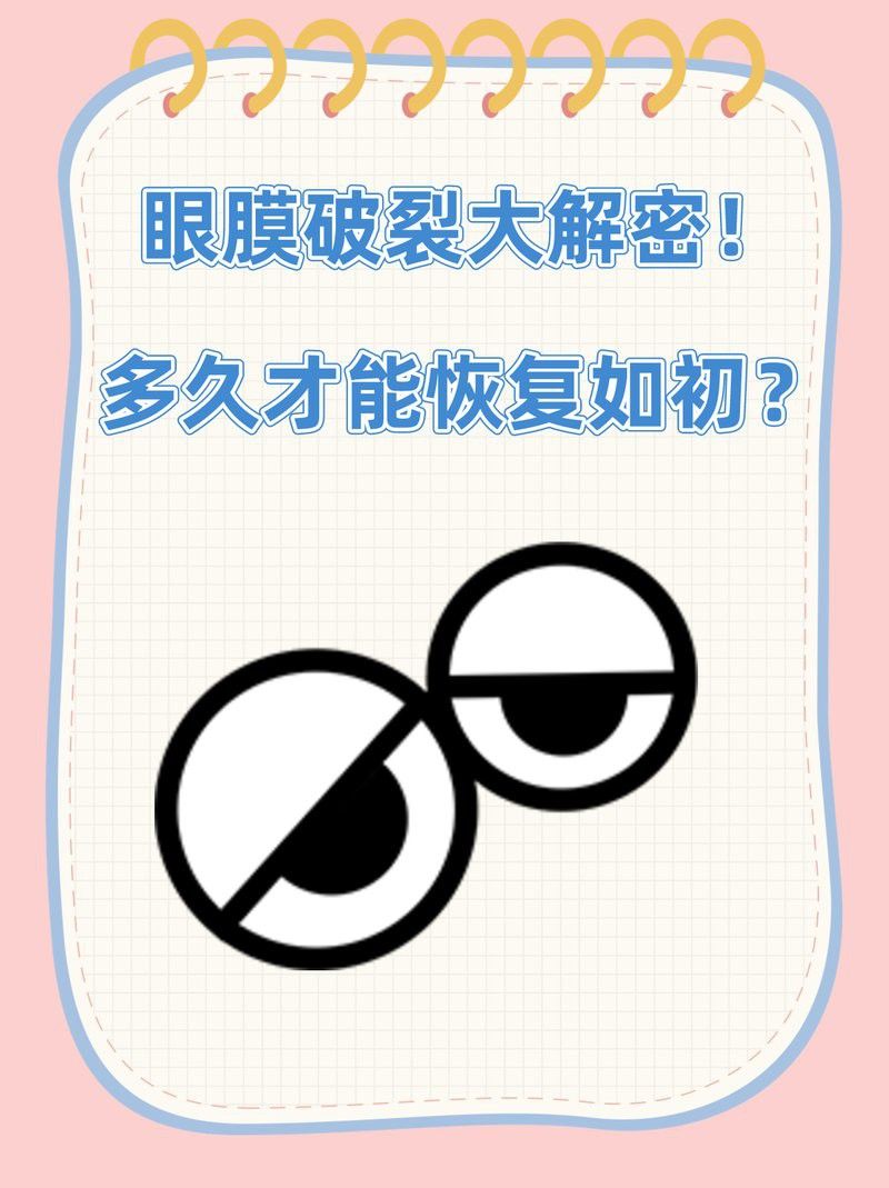 紅龍眼睛白膜會自愈嗎？
