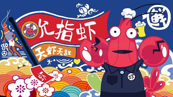 有哪些免費的龍蝦插畫資源？
