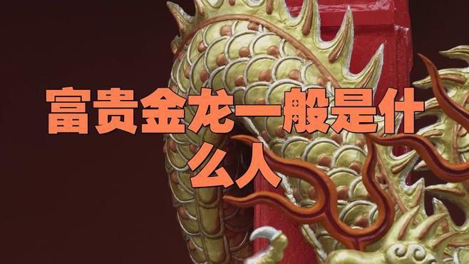 金龍圖案的歷史演變