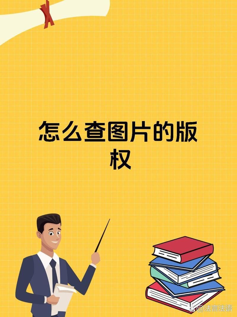 如何判斷龍圖騰圖片的版權狀態？