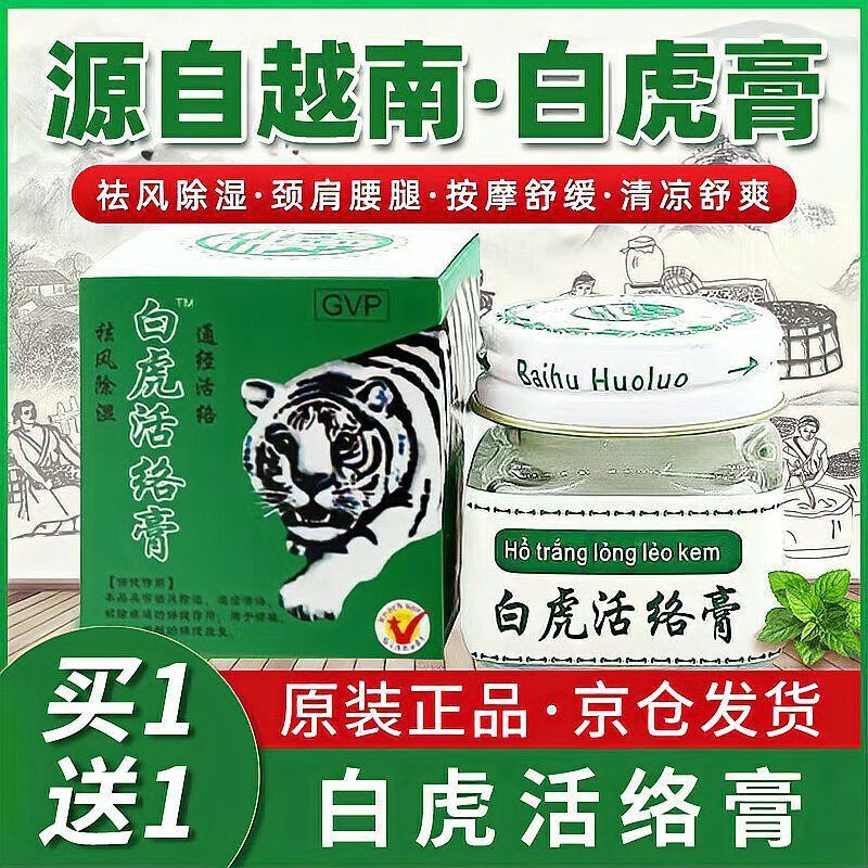 老虎膏十大排名