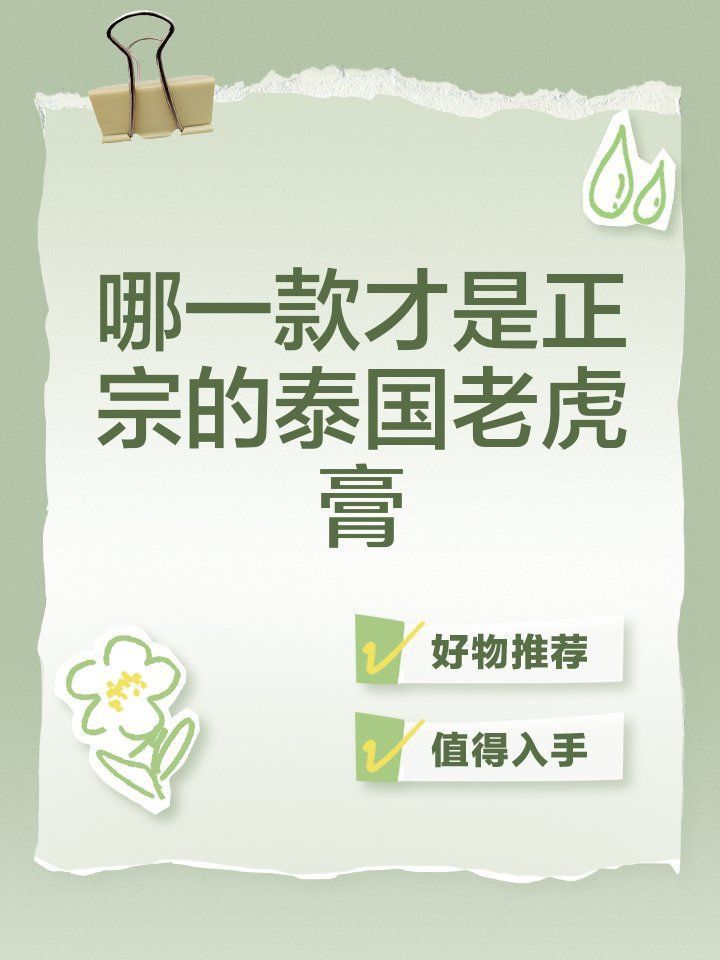 老虎膏十大排名