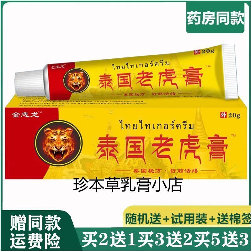老虎膏十大排名