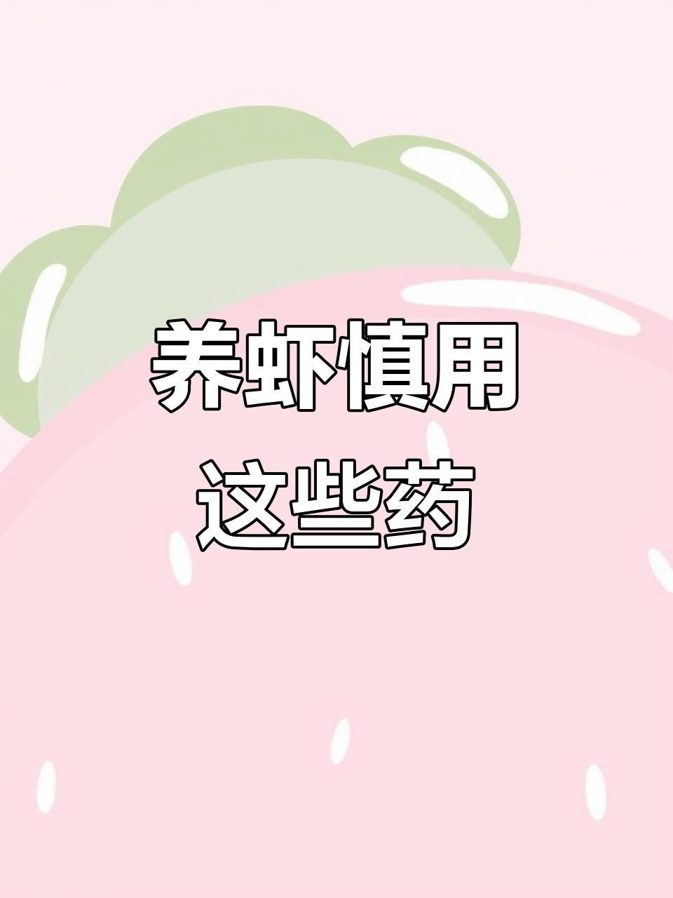 哪些藥物對特定魚種禁用 哪些藥物對特定魚種禁用 龍魚百科 第3張