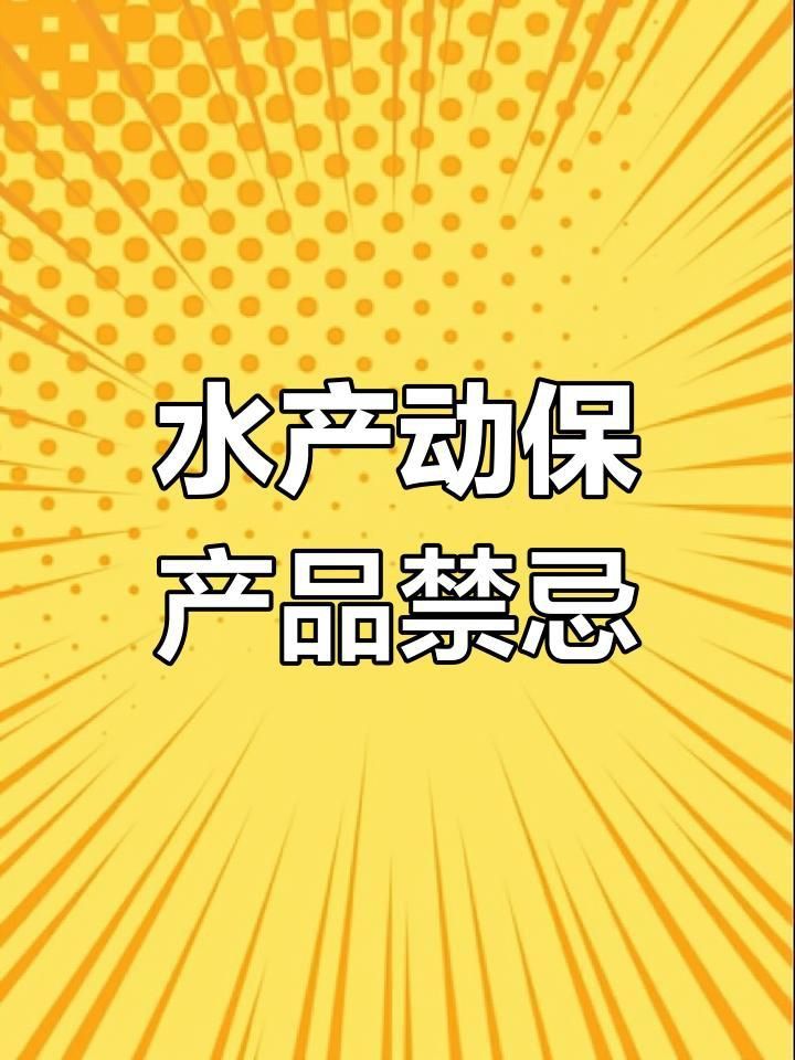 哪些藥物對特定魚種禁用 哪些藥物對特定魚種禁用 龍魚百科 第5張
