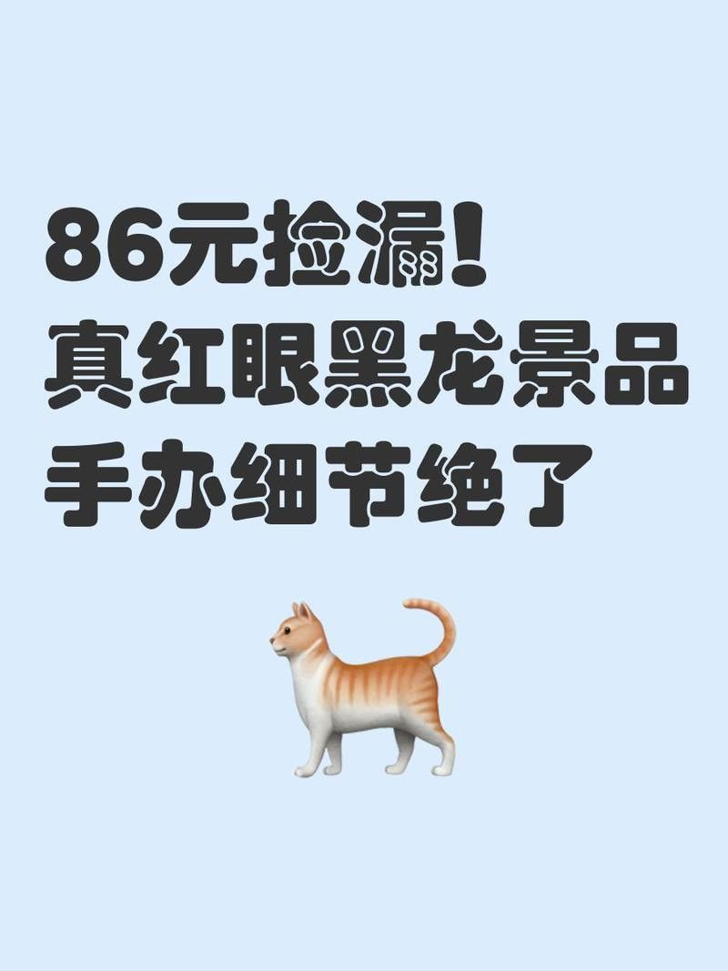 紅眼龍擺件的價格范圍是多少？