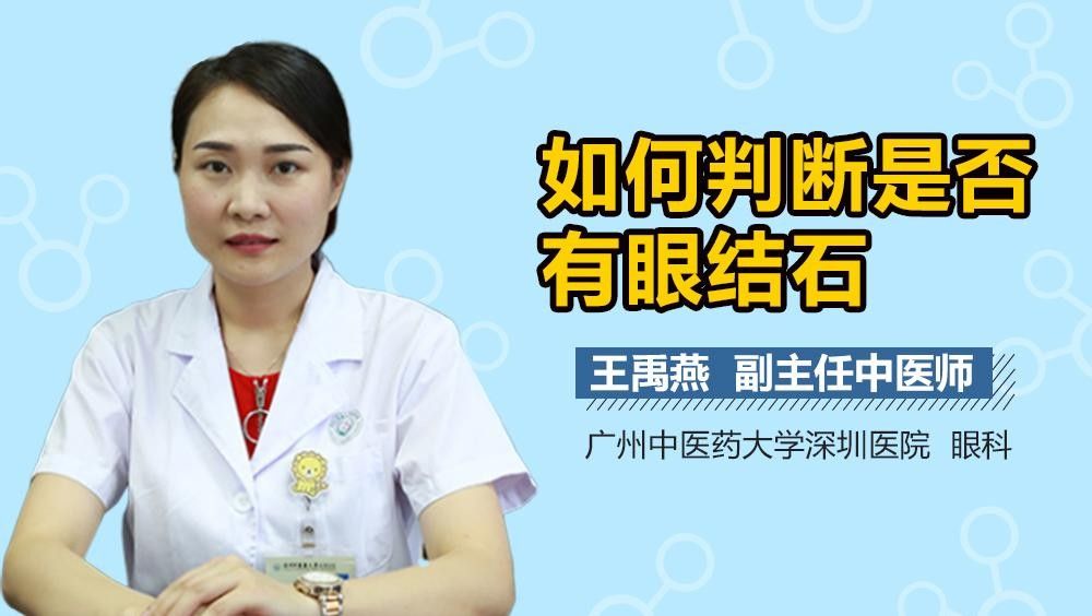 龍眼眼小白點如何自我診斷？