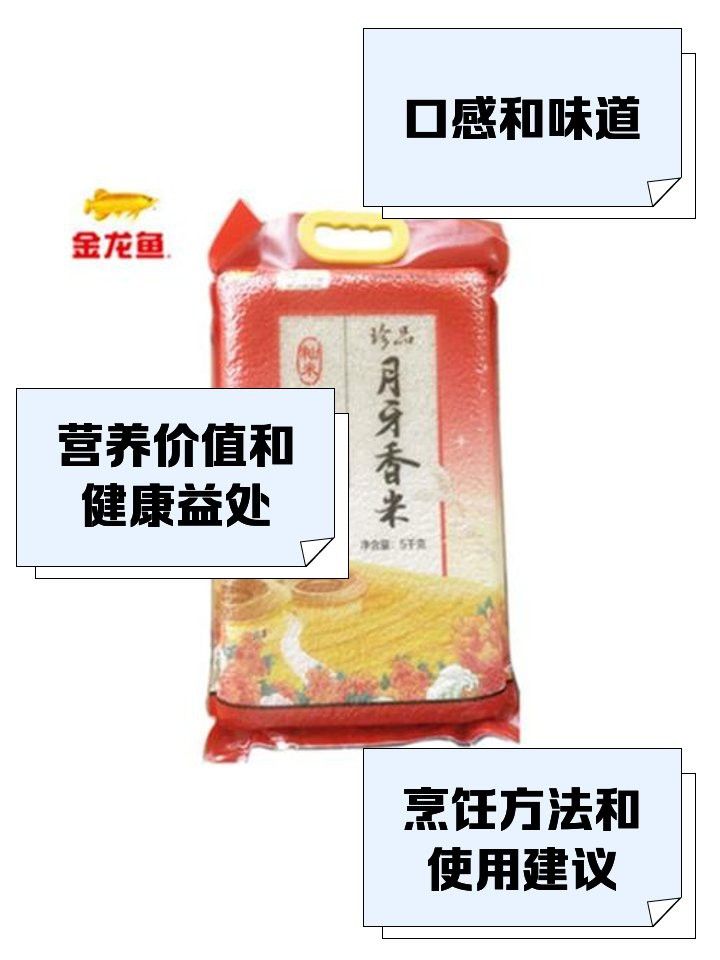 金龍魚月牙香米有哪些優點？