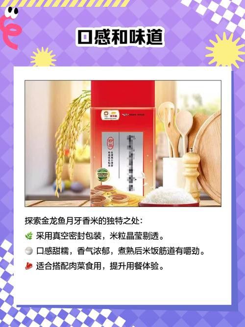 金龍魚月牙香米有哪些優點？