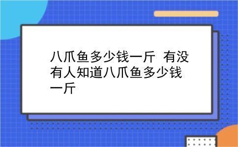 八角龍魚多少錢一只，八角龍魚、瓜魚、瓜魚、瓜仔、瓜魚仔、瓜魚仔、瓜魚仔、瓜魚仔、瓜魚仔、瓜魚仔、瓜魚仔、瓜仔、瓜魚仔、瓜