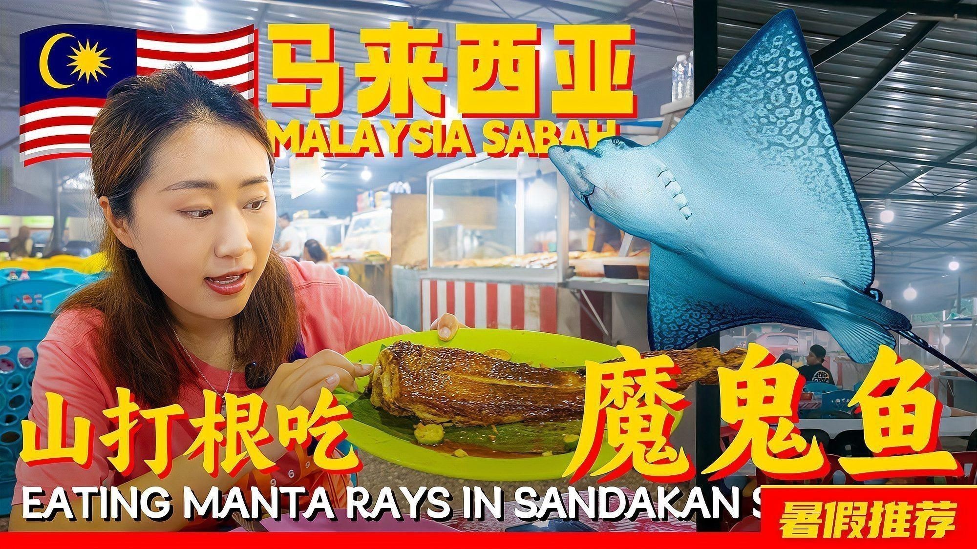 馬來西亞什么魚好吃