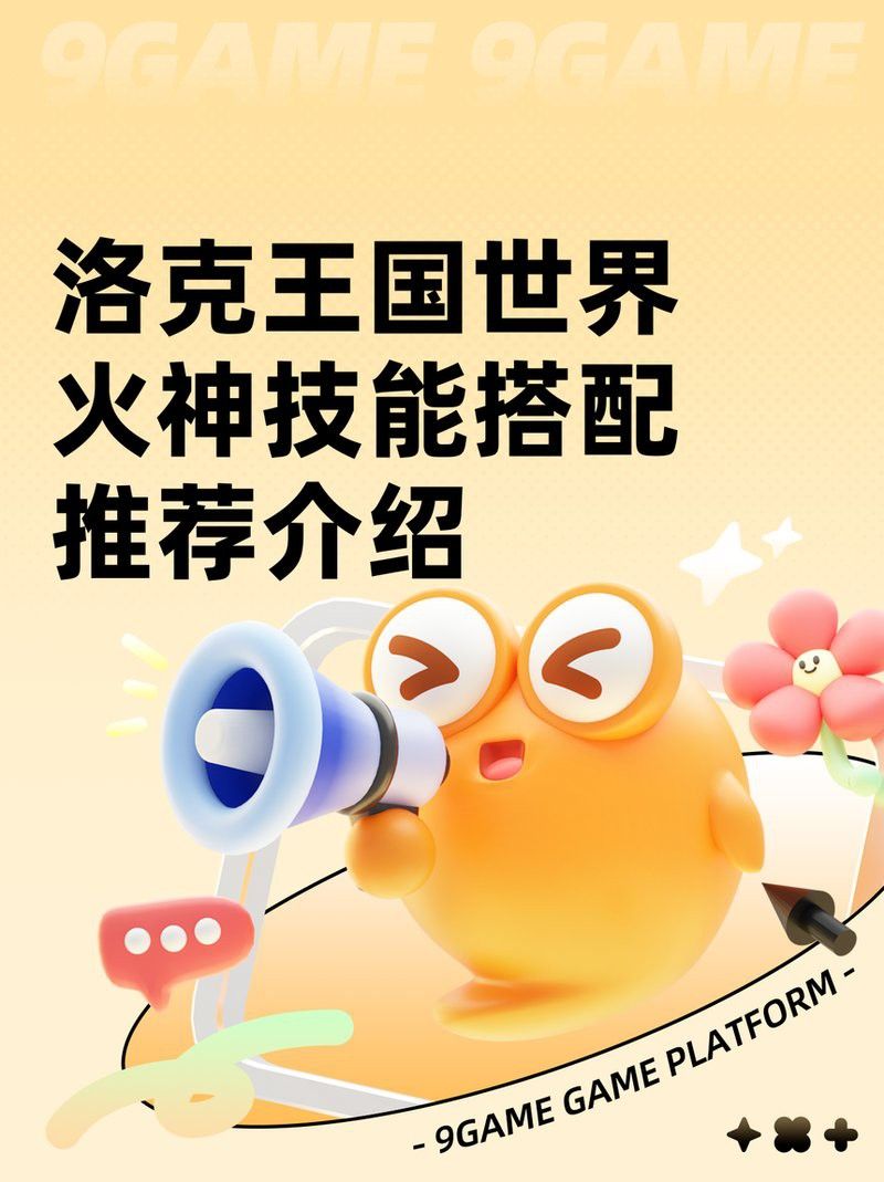 火神紅龍的天命技能選擇