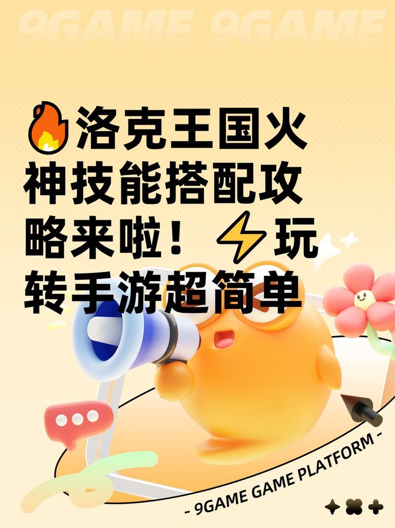 火神紅龍的天命技能選擇