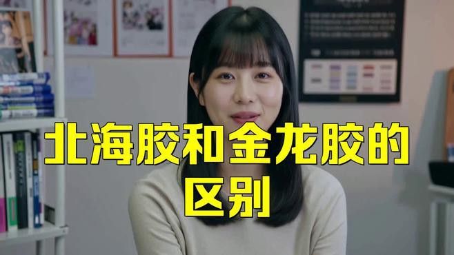 如何辨別真假金龍魚膠？
