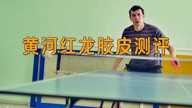 紅龍品牌中哪個最有名？