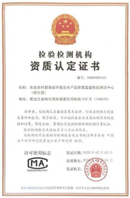 哈爾濱龍魚(yú)檢驗(yàn)中心電話號(hào)碼查詢