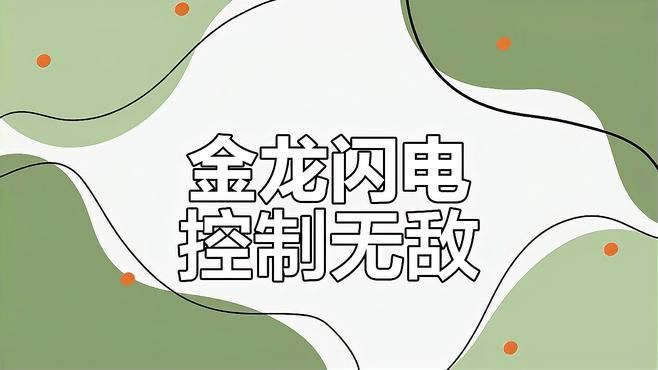 金龍和紅龍在《魔獸世界》中的表現如何？