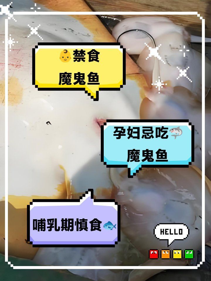 魔鬼魚盡量少吃的原因