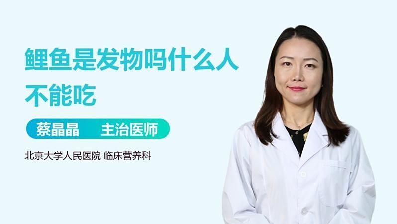 鯉魚吃了好嗎對身體