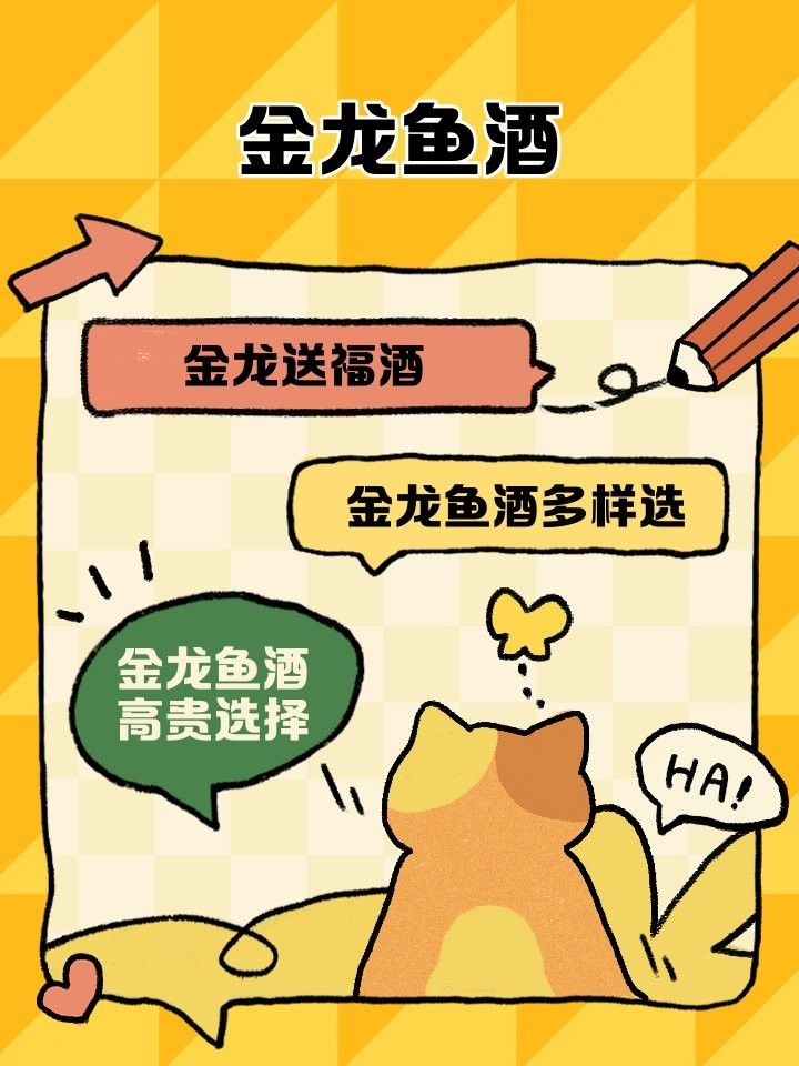 金龍魚生產(chǎn)白酒