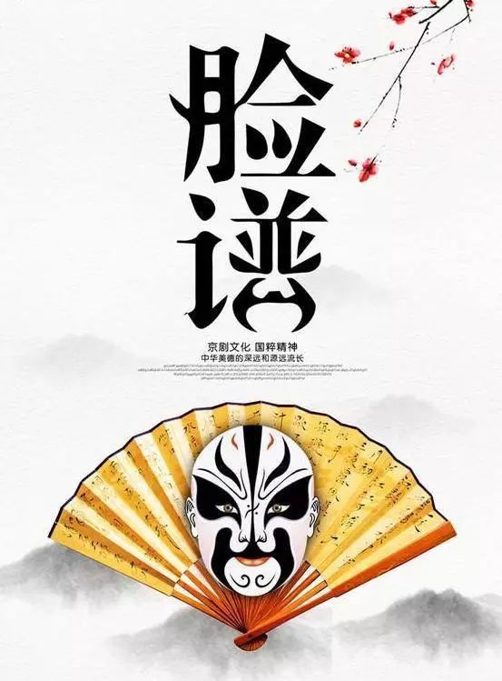 臉譜昭和