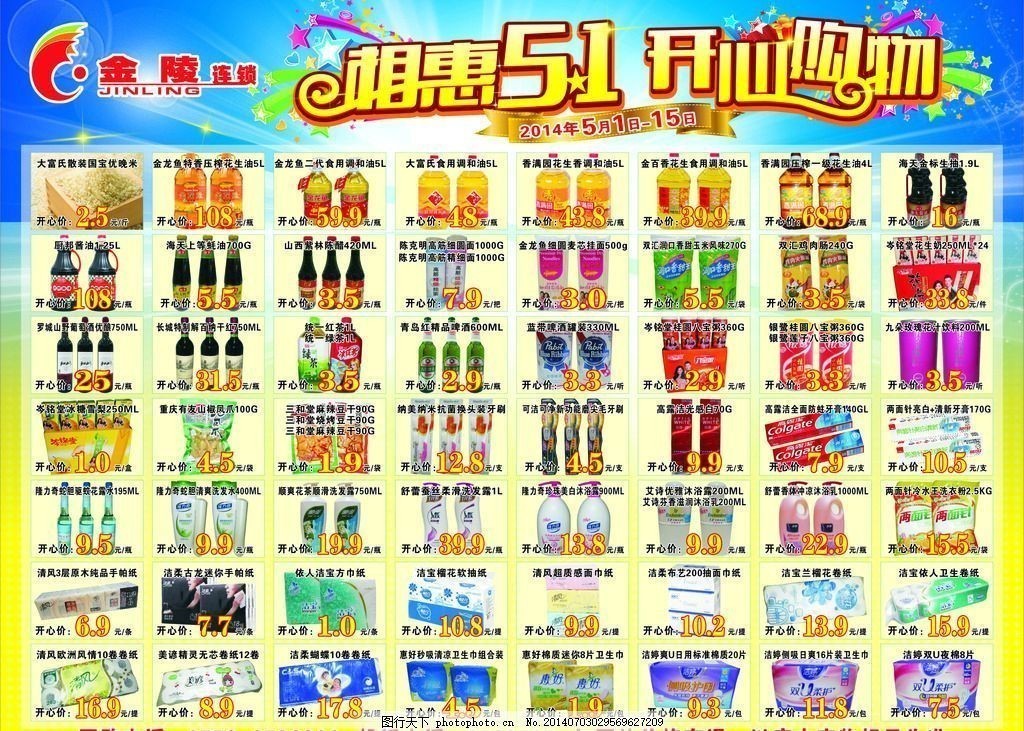 金龍魚促銷海報，金龍魚促銷活動策劃方案促銷海報字體設計要點