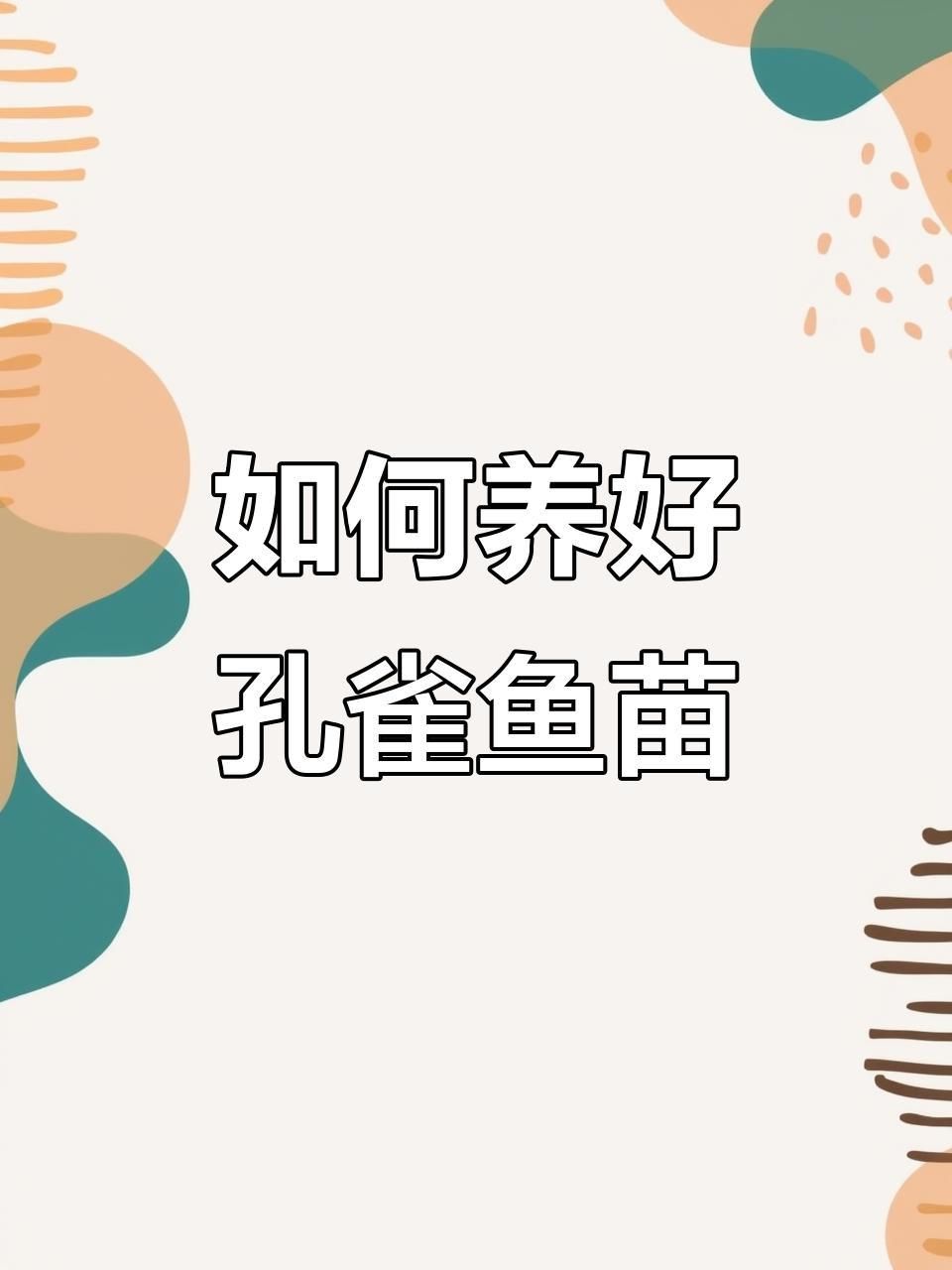 孔雀魚幼魚的最佳飼料是什么