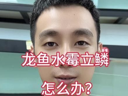 龍魚身上有白色絮狀物會死嗎圖片視頻