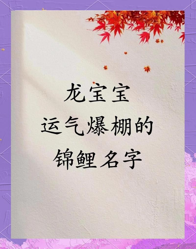 龍魚最吉利的名字