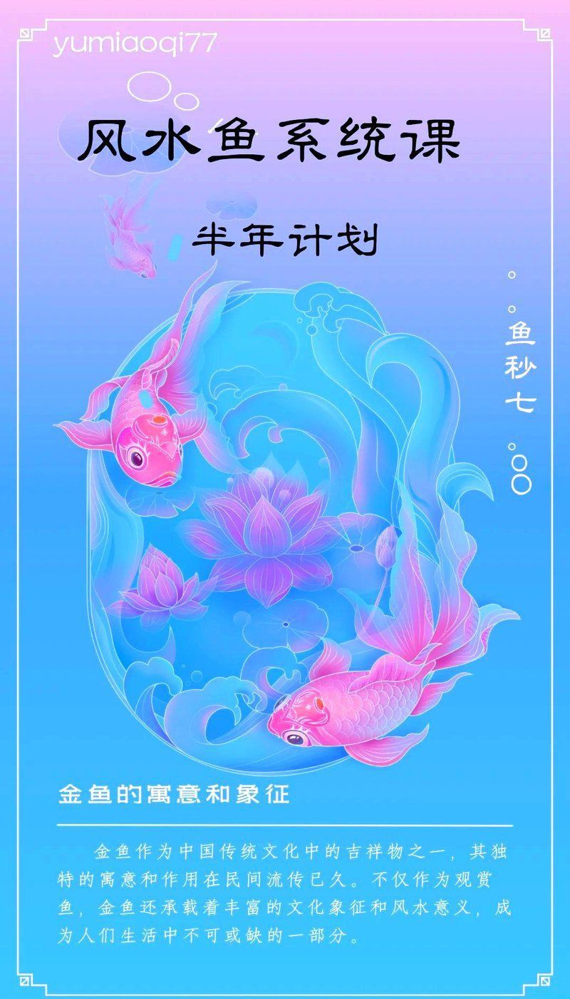 金魚結婚的寓意有哪些