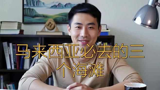 馬來西亞最美十大海灘