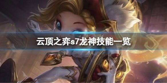 道極龍神有哪些技能描述 道極龍神有哪些技能描述 龍魚百科 第1張