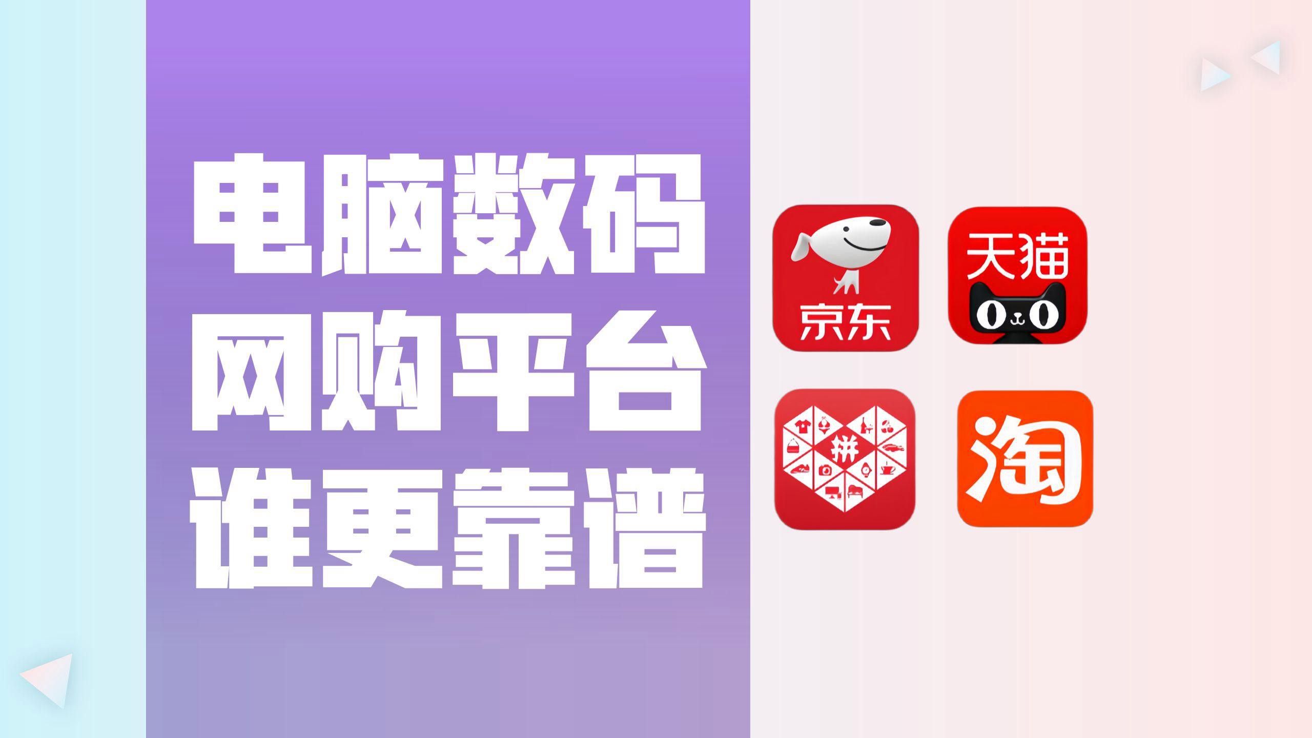 線上購買平臺哪個最可靠？