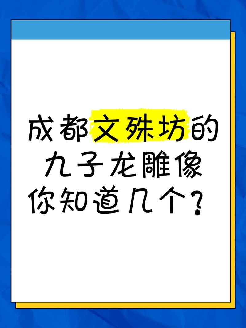 有哪些著名的九子龍雕塑作品？