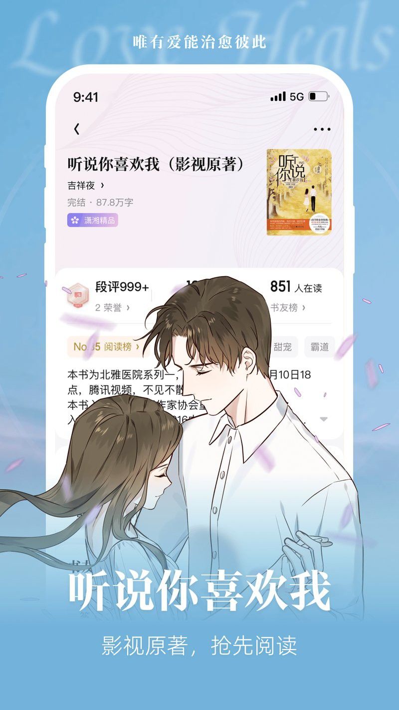 瀟湘書院App如何下載《風(fēng)水相師龍生》？