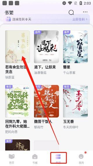 瀟湘書院App如何下載《風(fēng)水相師龍生》？