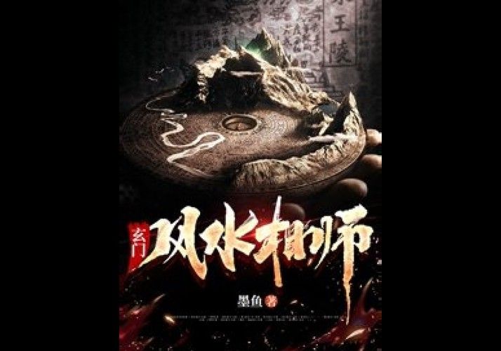瀟湘書院App如何下載《風(fēng)水相師龍生》？