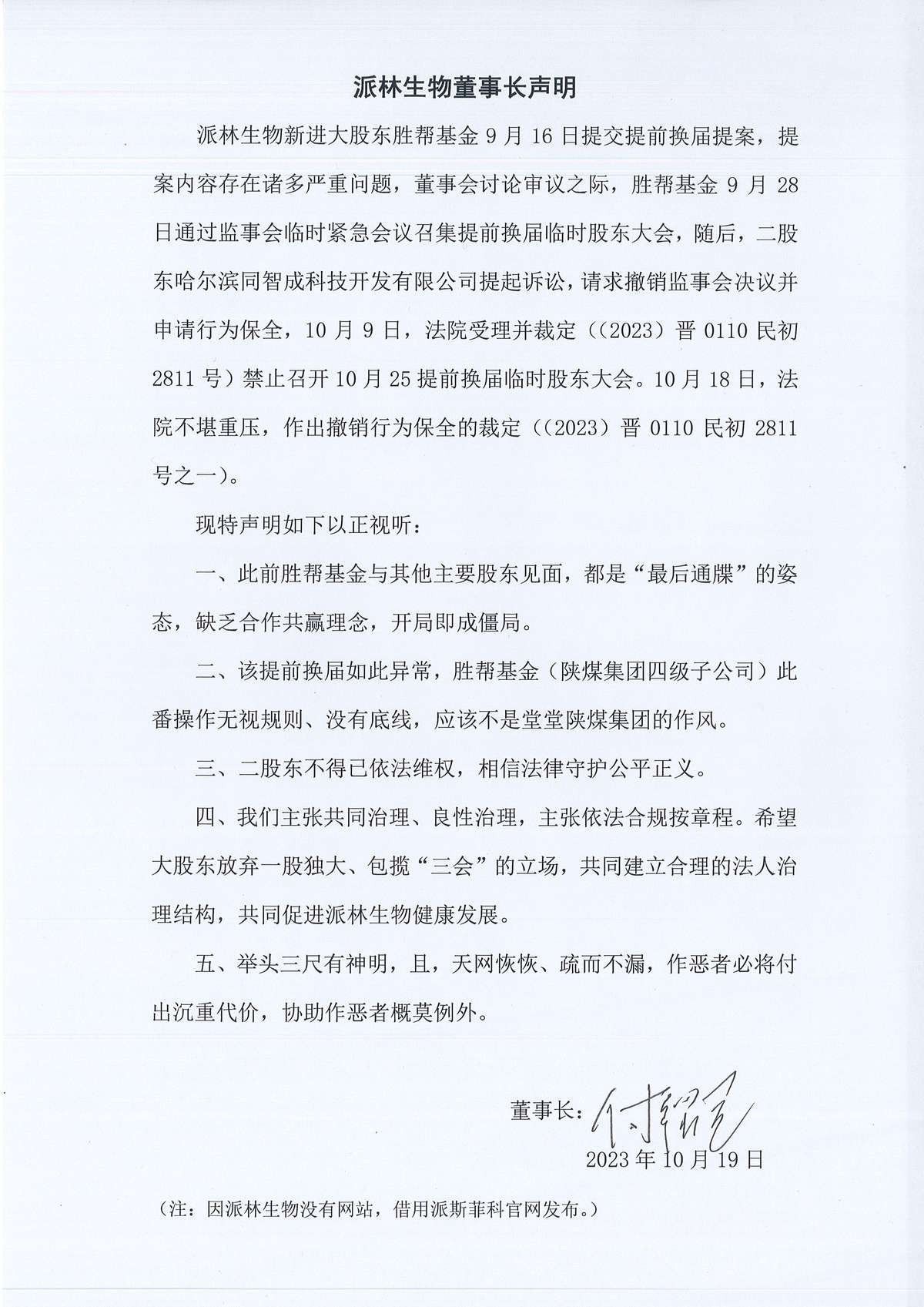泛龍生物還有哪些爭議？ 泛龍生物還有哪些爭議？ 龍魚百科 第3張