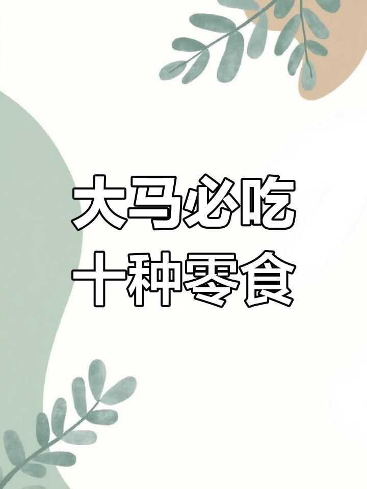 馬來西亞十大特產(chǎn)