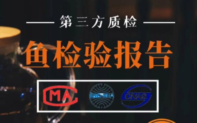 紅龍魚2233有檢測報(bào)告嗎？
